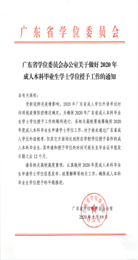 ?教育學(xué)院關(guān)于2020年夏季本科畢業(yè)生畢業(yè)及學(xué)位申請工作的補充通知