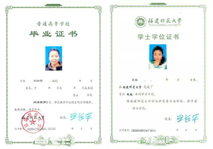 網(wǎng)絡(luò)遠(yuǎn)程教育畢業(yè)證書、學(xué)位證書樣式！ ?
