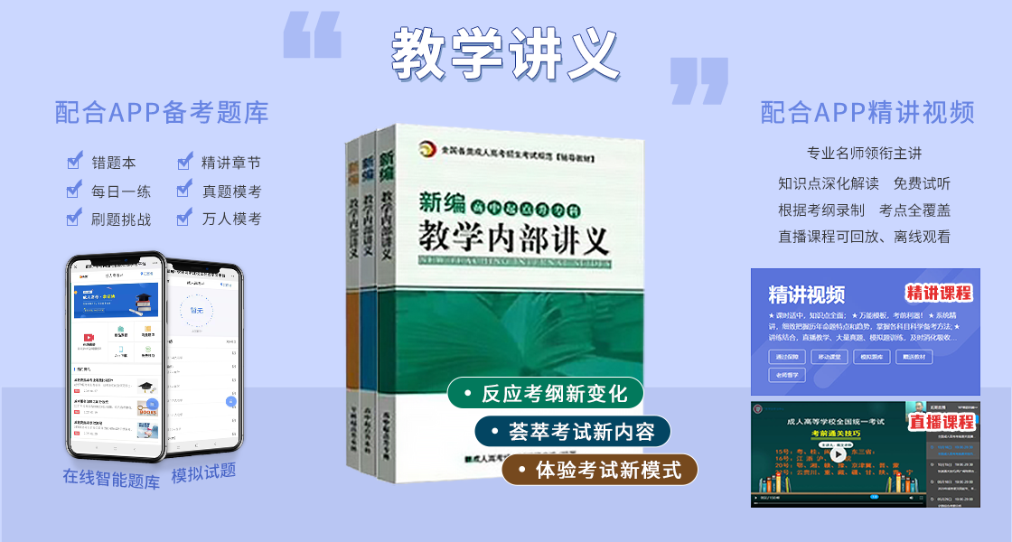 廣東成人高考考前復(fù)習(xí)資料！