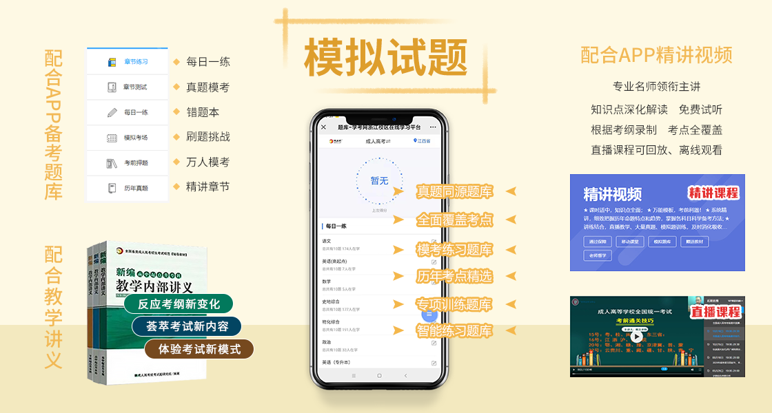 廣東成人高考考前復(fù)習(xí)資料！