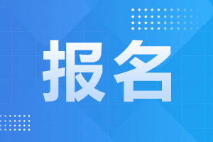 華南農業大學成人高考 報名材料
