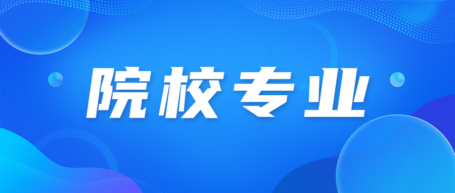 廣東成考院校哪家計算機(jī)工程專業(yè)好?