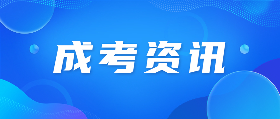 2023年廣東成人高考考生考試注意事項(xiàng)