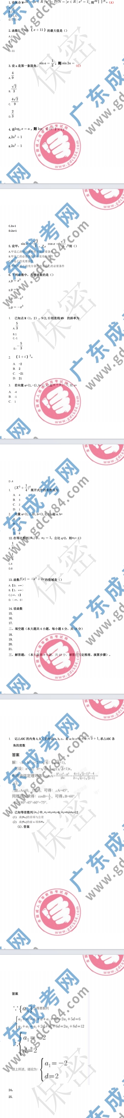 2023年廣東成人高考高起專《數學 理》真題及答案解析(考生回憶版）