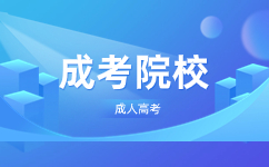 2023廣東科技學院成人高考錄取通知什么時候出?