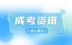 2023廣東成考錄取分數(shù)線已公布