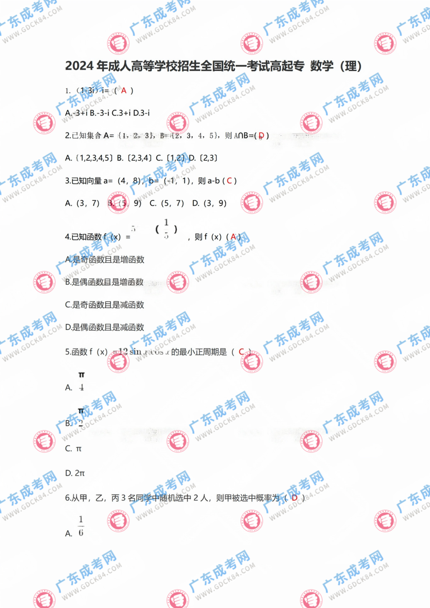 高起專數學理1.jpg
