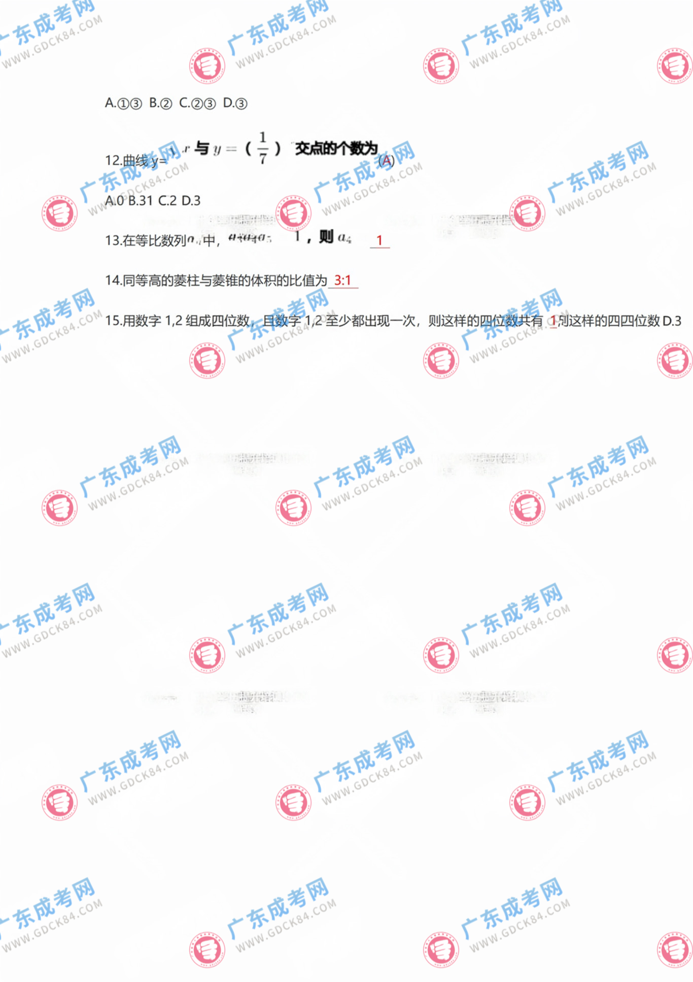 高起專數學理3.jpg