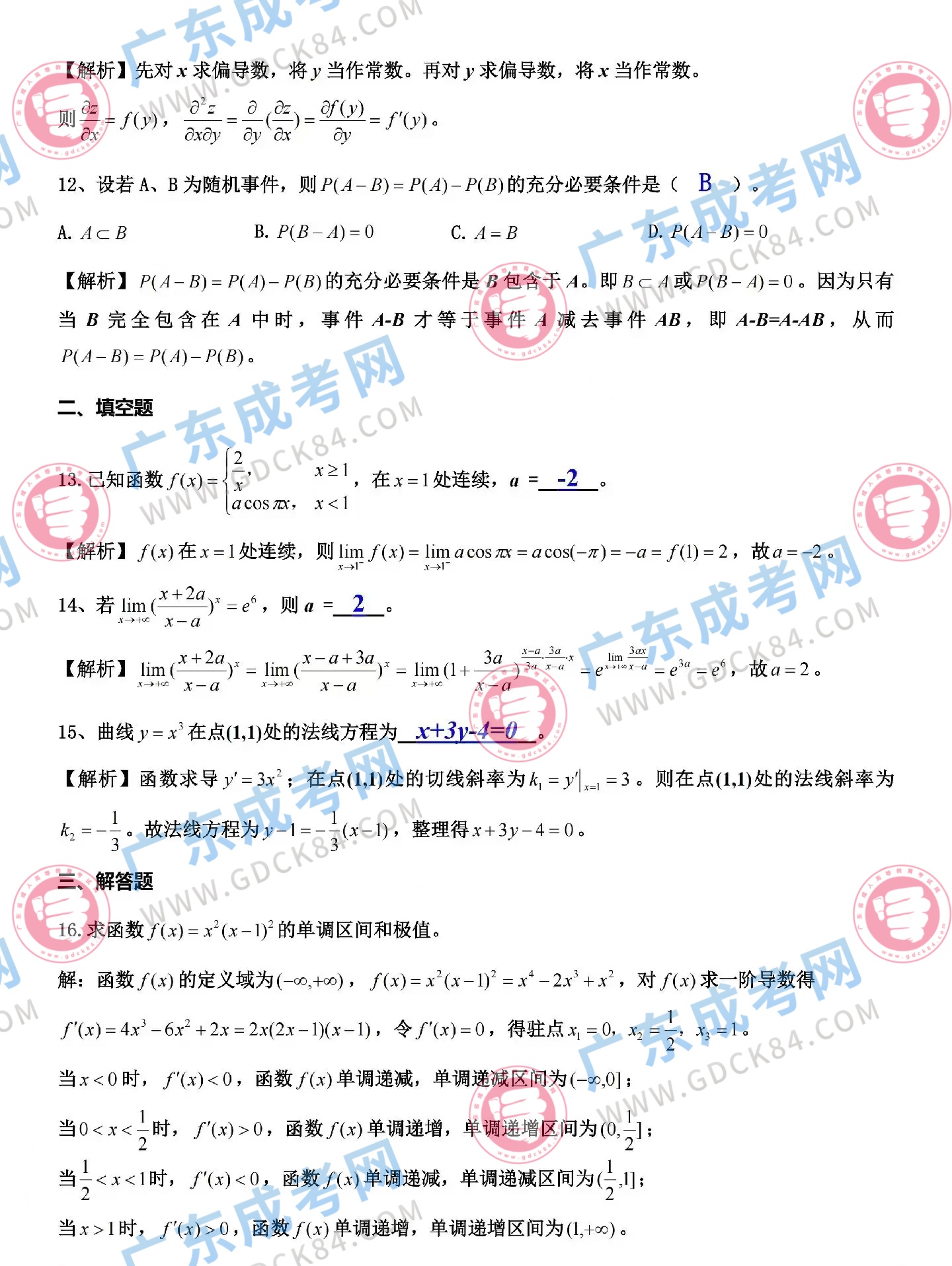 專(zhuān)升本高數(shù)二