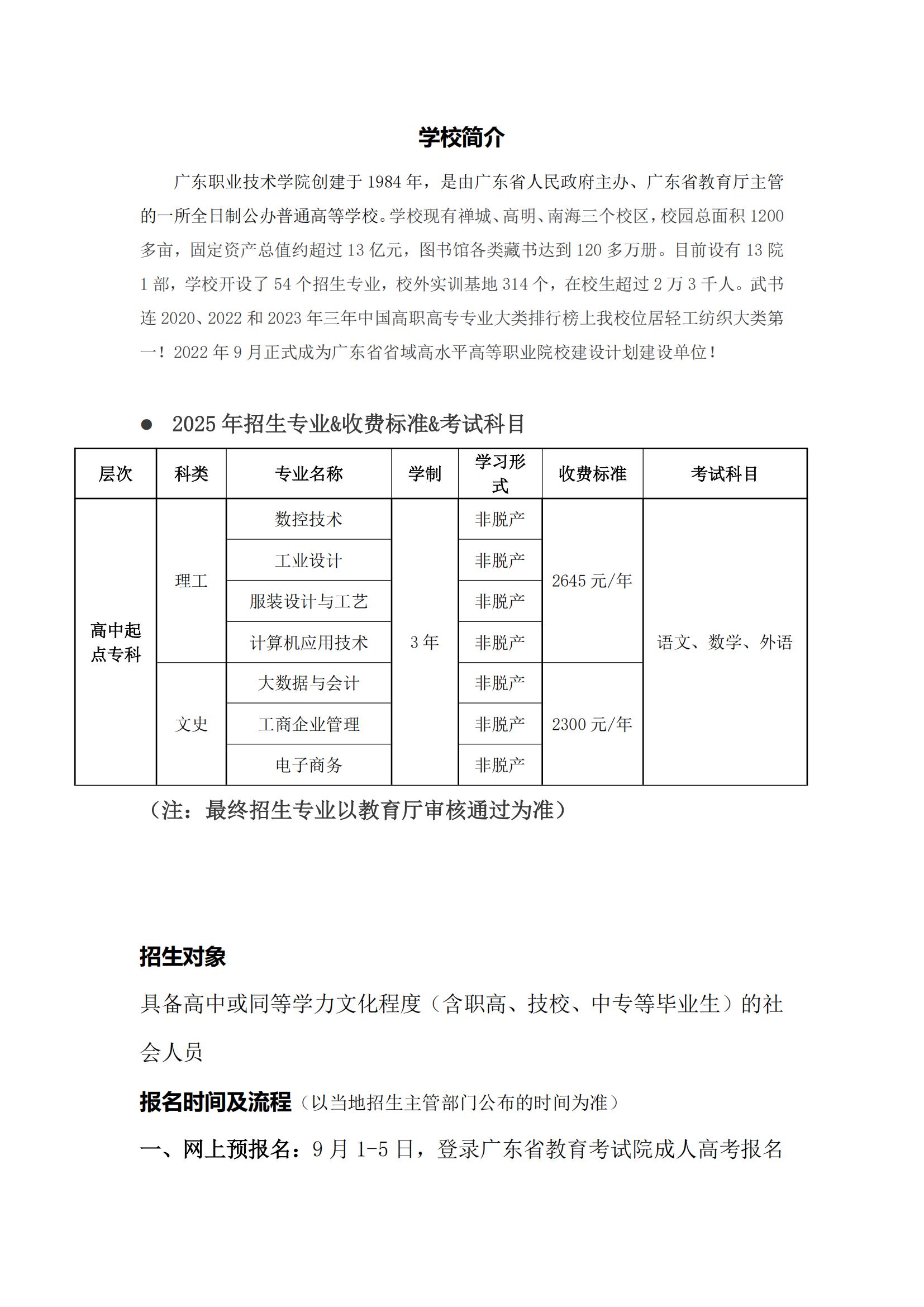 2025年廣東職業(yè)技術(shù)學(xué)院成人高考