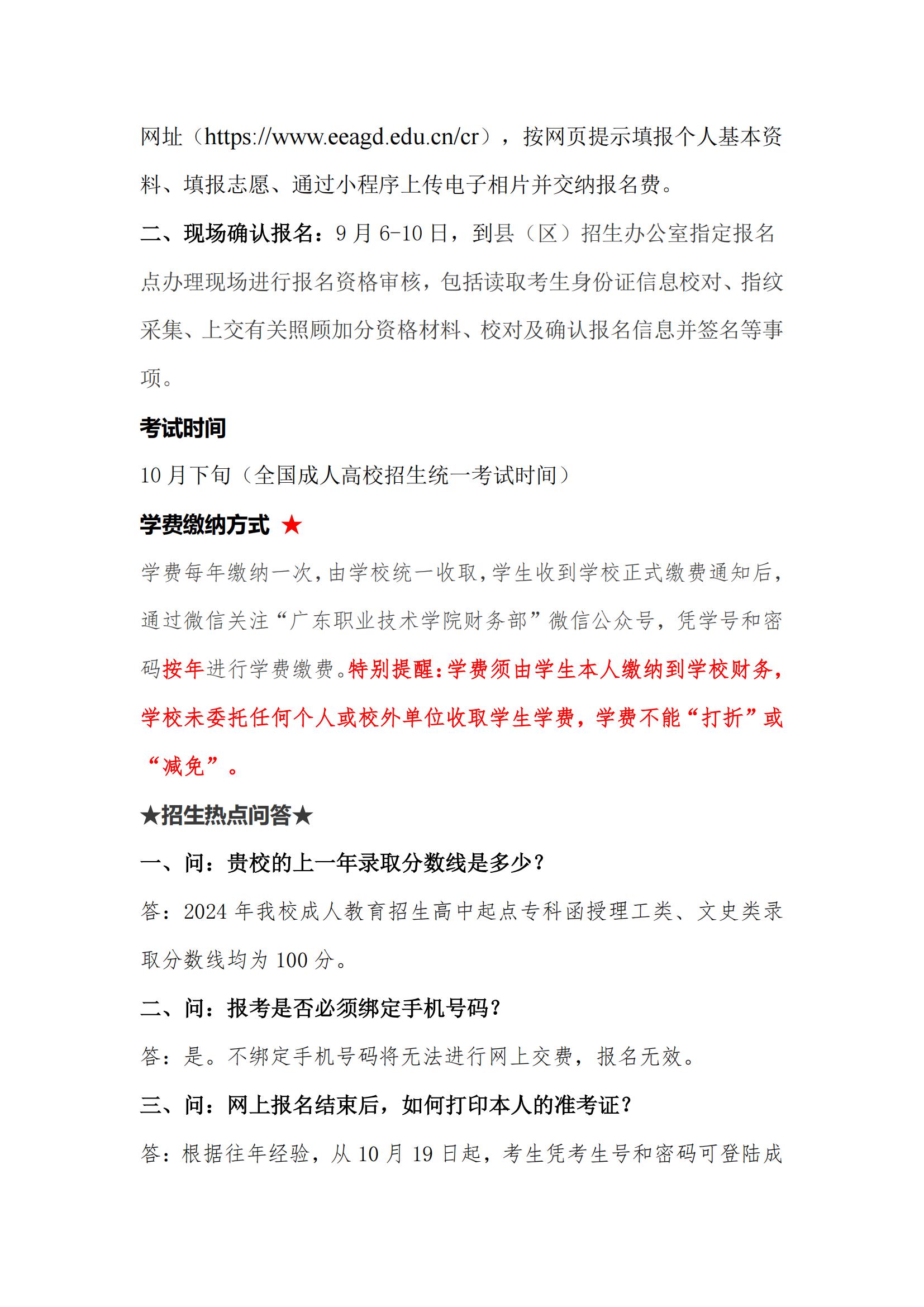 2025年廣東職業(yè)技術(shù)學(xué)院成人高考招生