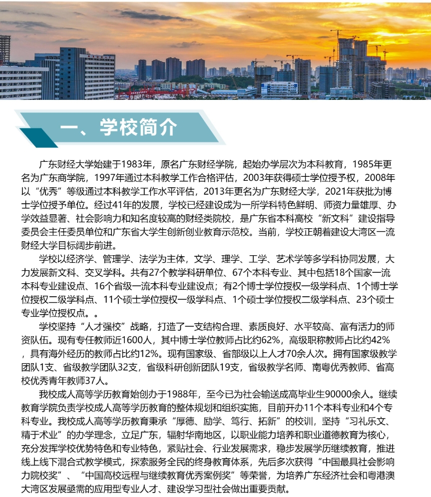 2025年廣東財(cái)經(jīng)大學(xué)成人高考招生簡章