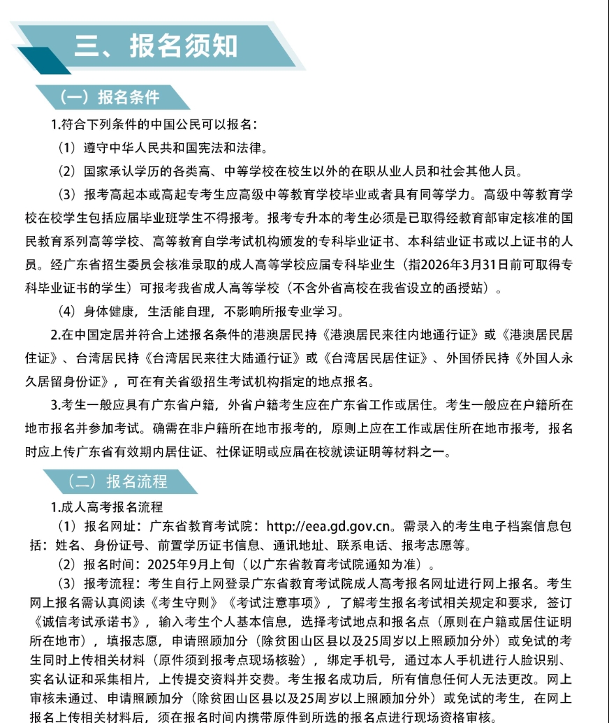 2025年廣東財(cái)經(jīng)大學(xué)成人高考報(bào)名條件