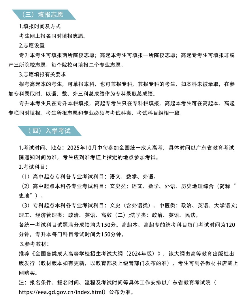 2025年廣東財(cái)經(jīng)大學(xué)成人高考考試科目