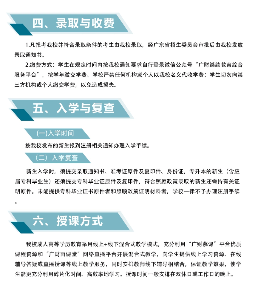 2025年廣東財(cái)經(jīng)大學(xué)成人高考收費(fèi)