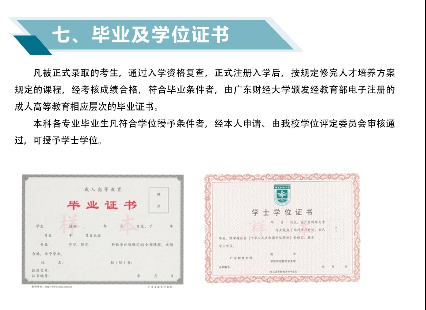 2025年廣東財(cái)經(jīng)大學(xué)成人高考畢業(yè)證書