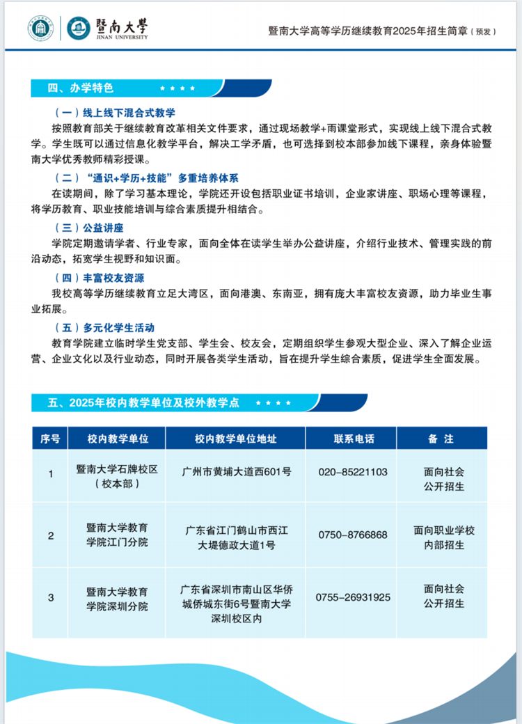 2025年暨南大學(xué)成人高考