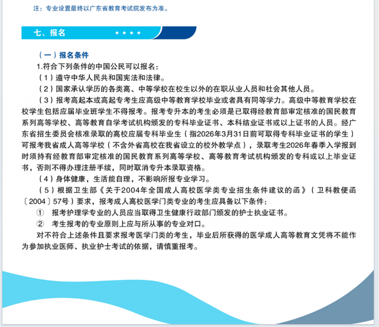 2025年暨南大學(xué)成人高考報(bào)名條件