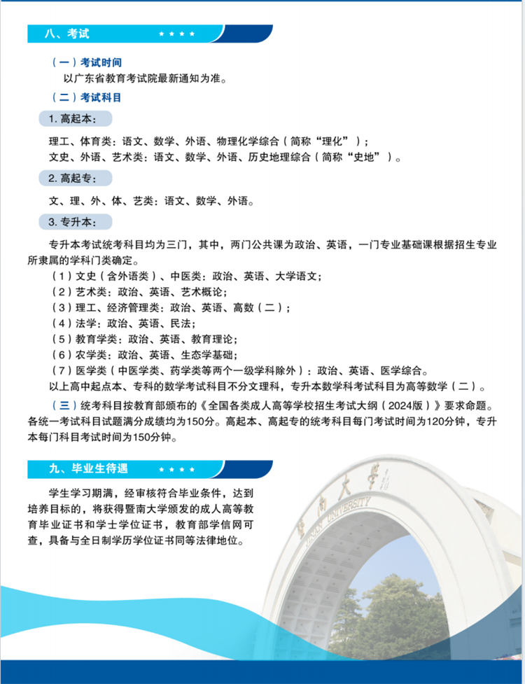 2025年暨南大學(xué)成人高考考試科目